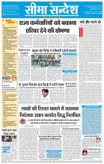 Ganganagar Seema Sandesh 