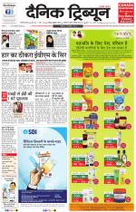 Dainik Tribune (Gurgaon Edition)