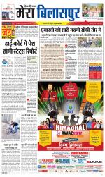 Divya Himachal Dharamsala+Mera Bilaspur +Aastha