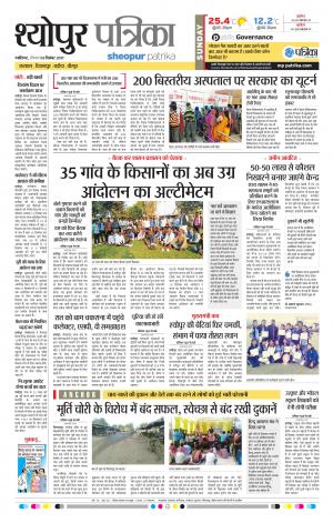 Sheopur Patrika