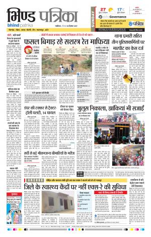 Bhind Patrika