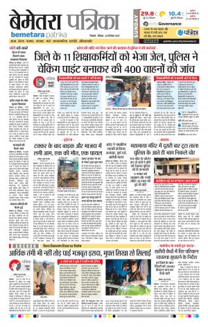 Patrika Bemetara