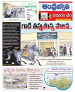 Kumuram Bheem District