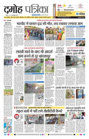 Damoh Patrika