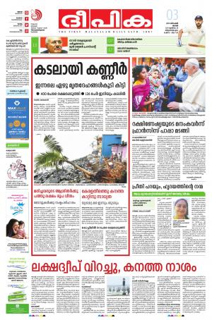 Deepika 03 December 2017