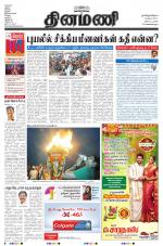 Dinamani - Nagapattinam