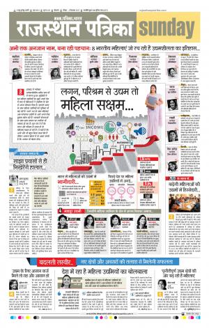 Bikaner Daak Rajasthanpatrika