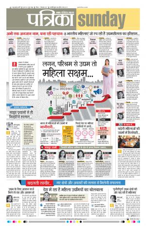 Patrika Raipur Daak