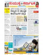 Namma Bengaluru, ಬೆಂಗಳೂರು