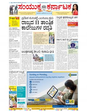 December, 03, 2017, Bangalore