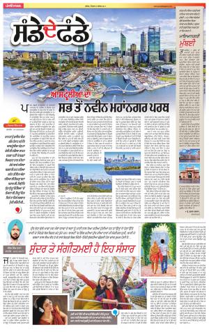 SUPPLEMENT: Punjabi jagran News : 03rd December 2017