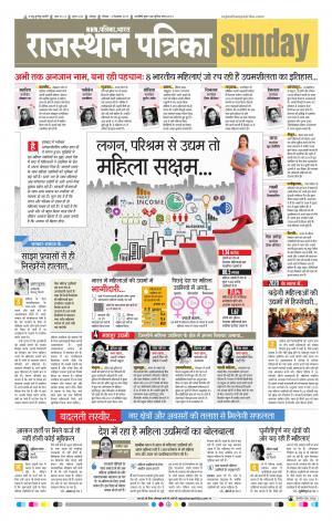 Rajasthan Patrika Jodhpur