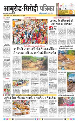 Rajasthan Patrika Abu Road