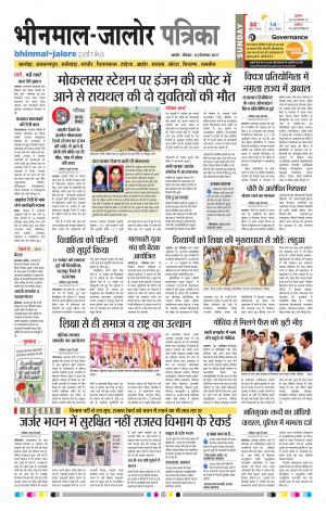 Rajasthan Patrika Bhinmal