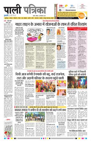 Rajasthan Patrika Pali Rural
