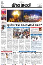 Dinamani - Villupuram