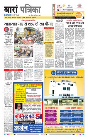 Baran Rajasthan Patrika