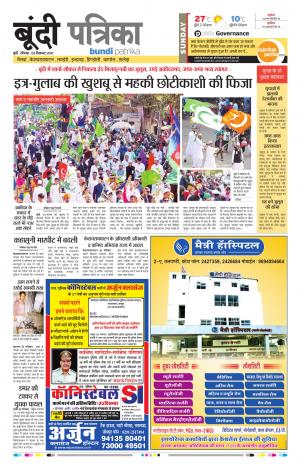 Bundi Rajasthan Patrika