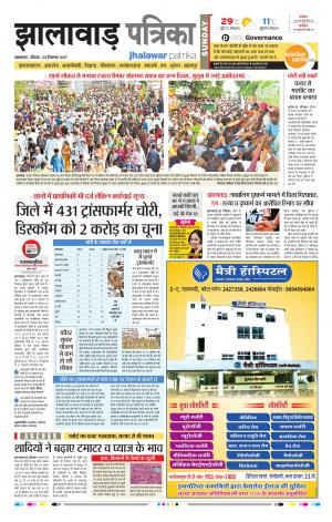 Jhalawar Rajasthan Patrika
