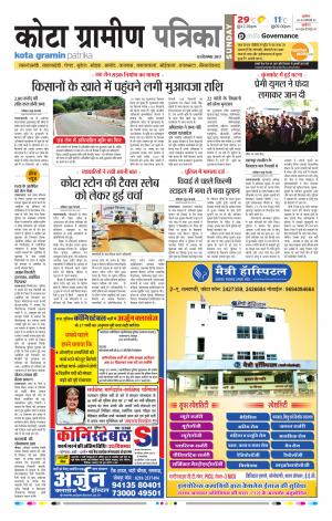 Kota Gramin Rajasthan Patrika