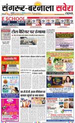 Sangrur / Barnala Savera