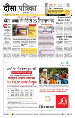 Rajasthan Patrika Dausa