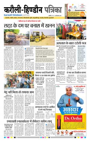 Rajasthan Patrika Karoli