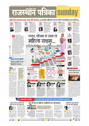  Rajasthan Patrika Sawaimadhopur