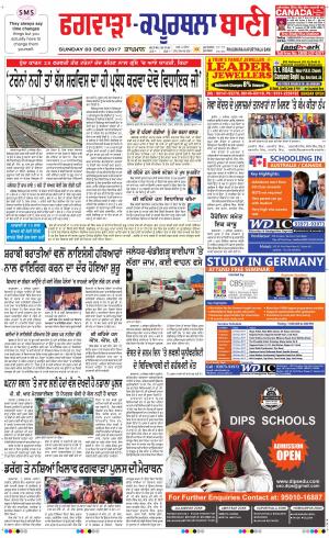  Kapurthala- Phagwara Bani