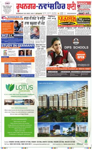  Roopnagar- Shaheed Bhagat Singh Nagar Bani