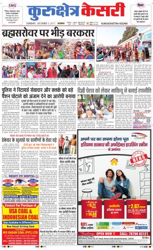  Punjab kesari / Haryana kurukshetra kesari