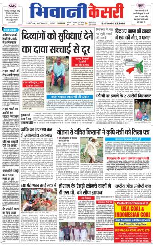  Punjab kesari / Haryana Bhiwani kesari