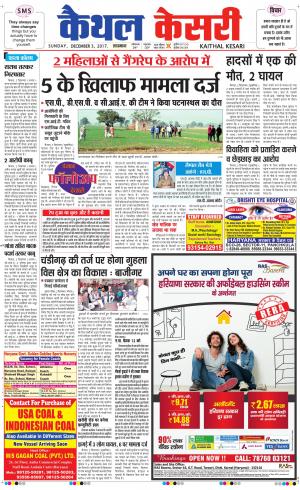  Punjab kesari / Haryana kaithal kesari