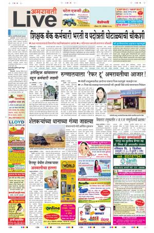 03th Dec Amravati Live 