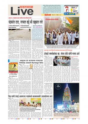 03th Dec Yevatmal Live 