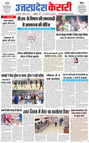  Uttar Pradesh kesari