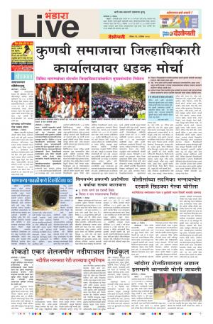 03th Dec Bhandara Live 