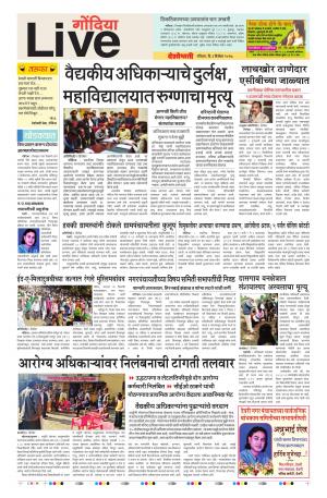 03th Dec Gondia Live 