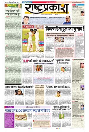 03th Dec Rashtraprakash
