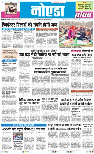 The Navodaya Times Noida