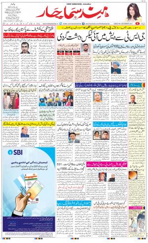 The Daily Hindsamachar Jalandhar