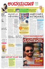 Davanagere Edition
