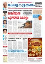 Keralabhooshanam Weekend Supplement