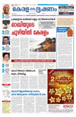 Keralabhooshanam (Malabar Edition)