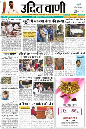 UDIT VANI 3RD DECEMBER, 2017