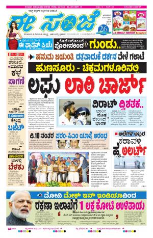 eESANJE-Bangalore (03-12-2017)