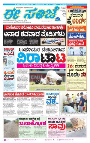 eESANJE-Belagam (03-12-2017)