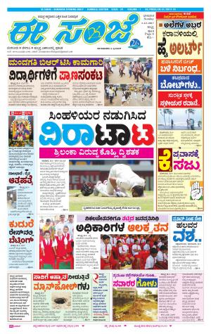 eESANJE : Hubli -Dharwad (03-12-2017)