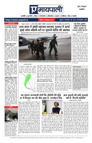 Mypali Hindi Epaper (Pali Edition)