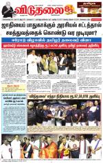 விடுதலை - viduthalai